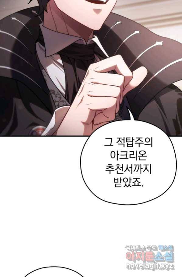 빌어먹을 환생 33화 15