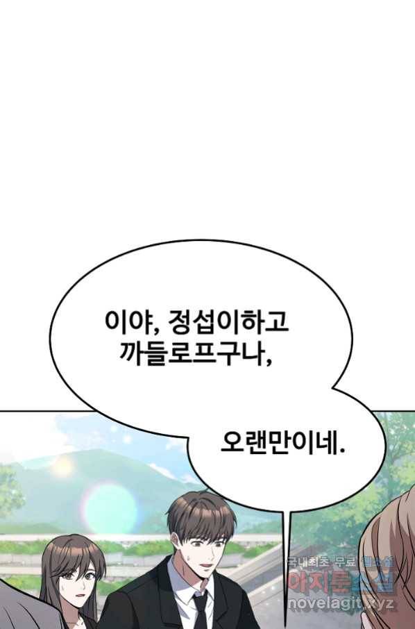 삼류호텔 막내셰프 53화 9