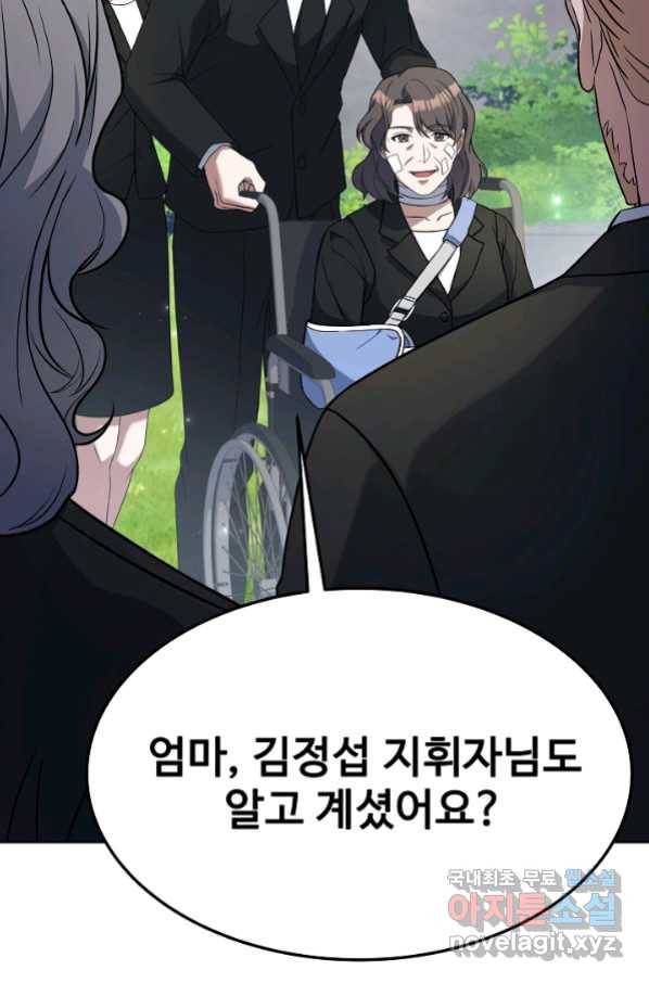 삼류호텔 막내셰프 53화 10