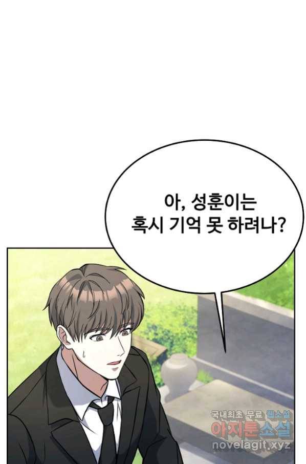 삼류호텔 막내셰프 53화 11