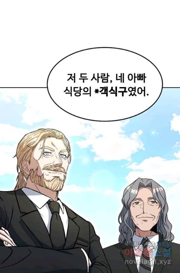 삼류호텔 막내셰프 53화 13
