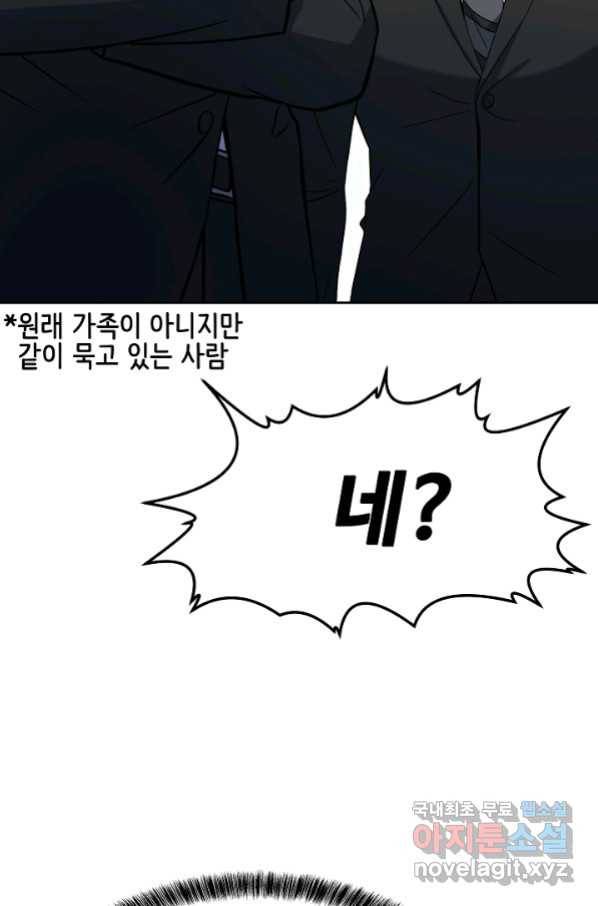 삼류호텔 막내셰프 53화 14