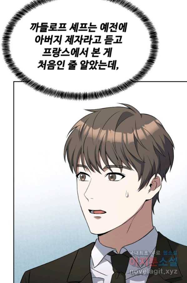 삼류호텔 막내셰프 53화 15