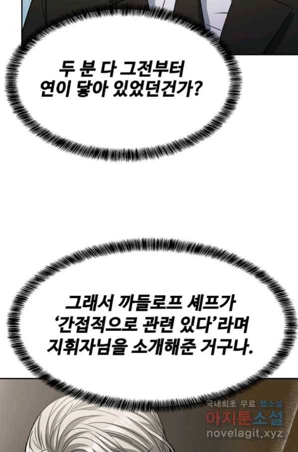 삼류호텔 막내셰프 53화 16