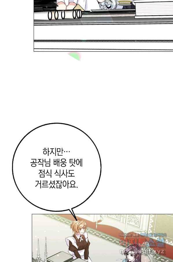 버린 쓰레기는 다시 줍지 않는다 21화 4