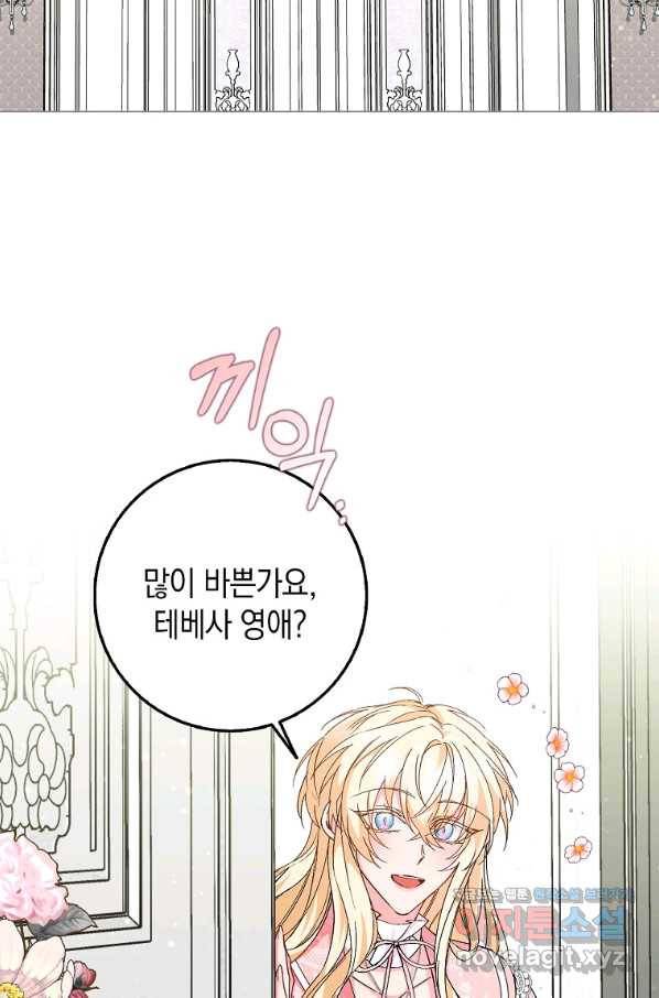 버린 쓰레기는 다시 줍지 않는다 21화 6