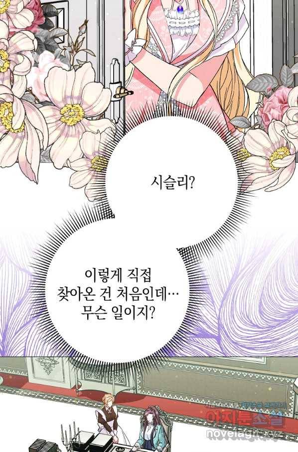 버린 쓰레기는 다시 줍지 않는다 21화 7