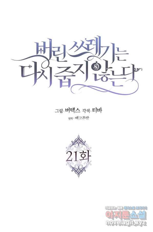 버린 쓰레기는 다시 줍지 않는다 21화 9