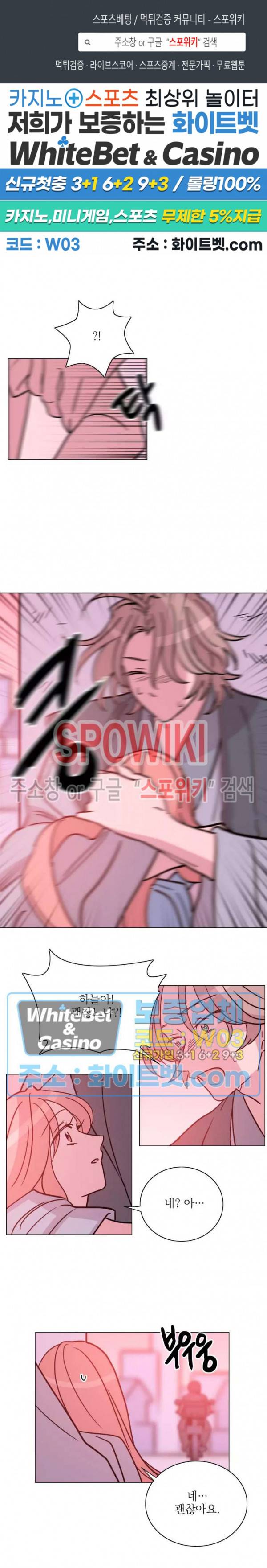 수상한 그 남자와의 동거 23화 1