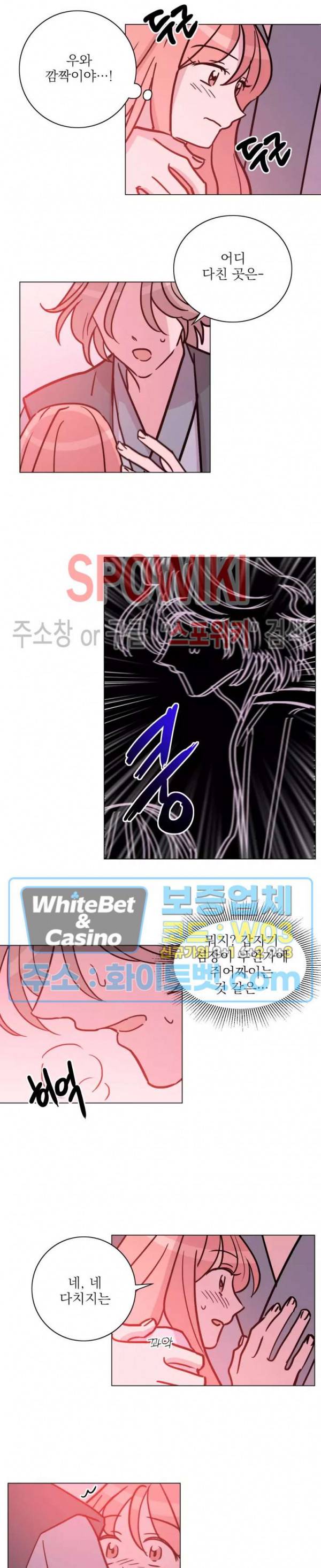수상한 그 남자와의 동거 23화 2