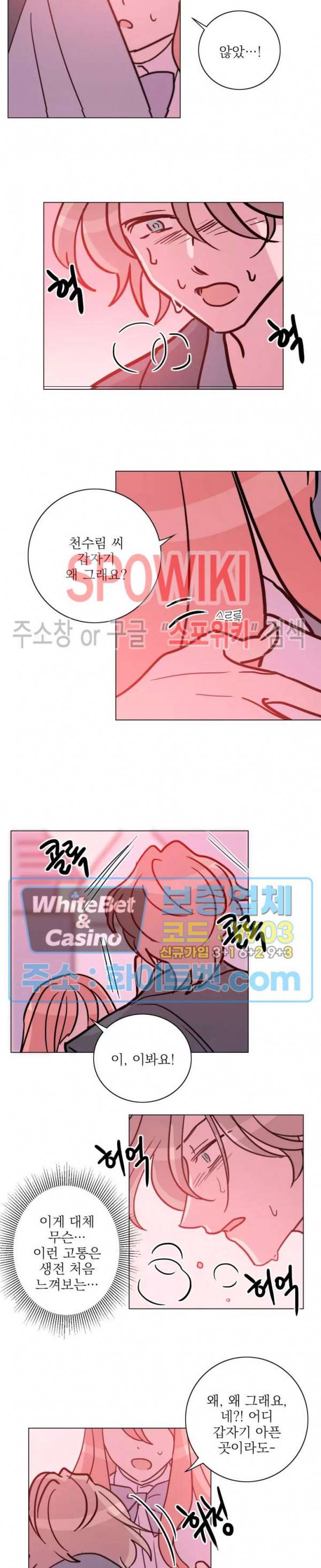 수상한 그 남자와의 동거 23화 3