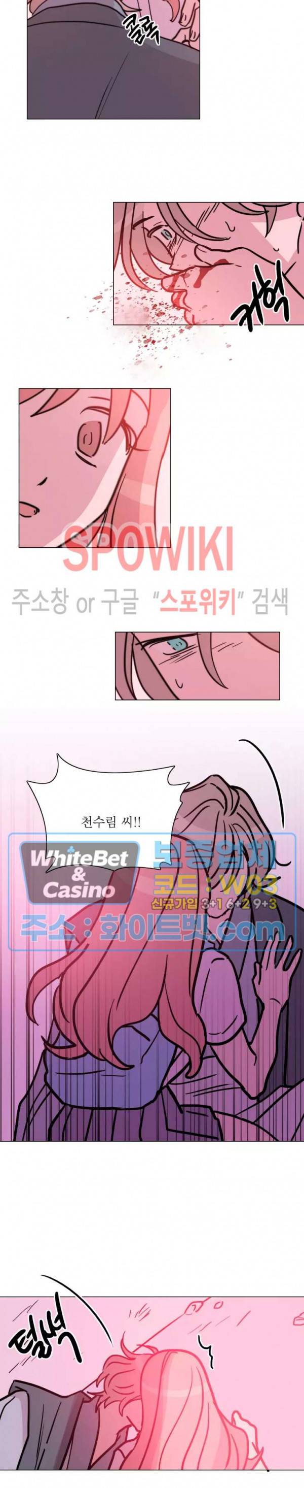 수상한 그 남자와의 동거 23화 4