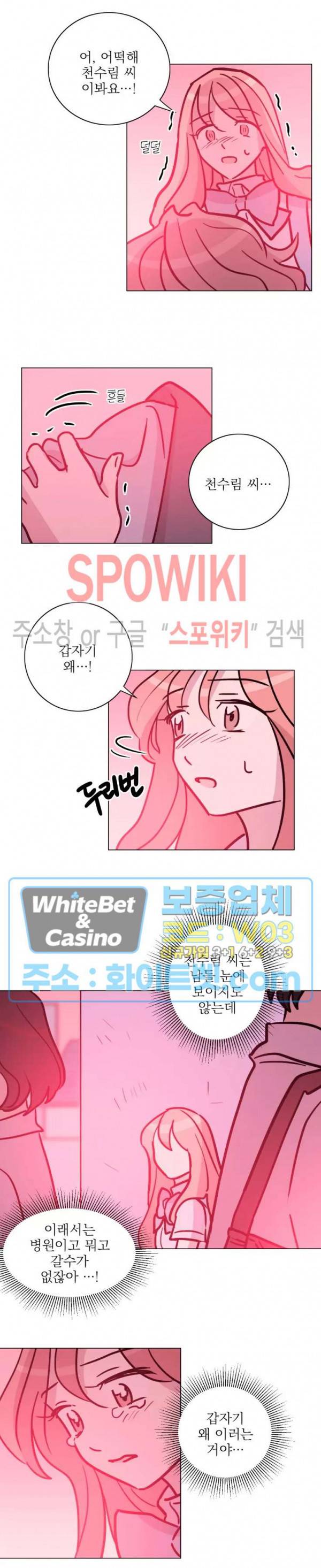 수상한 그 남자와의 동거 23화 5