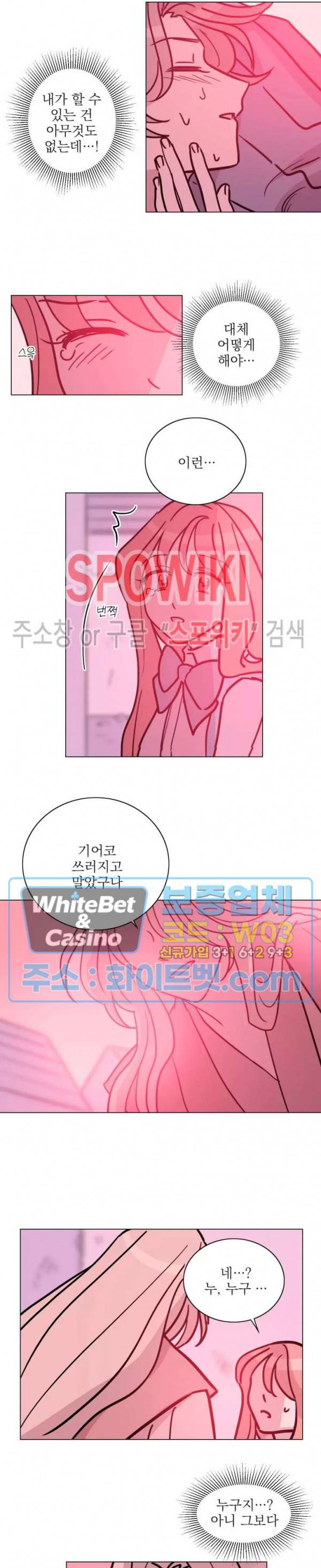 수상한 그 남자와의 동거 23화 6