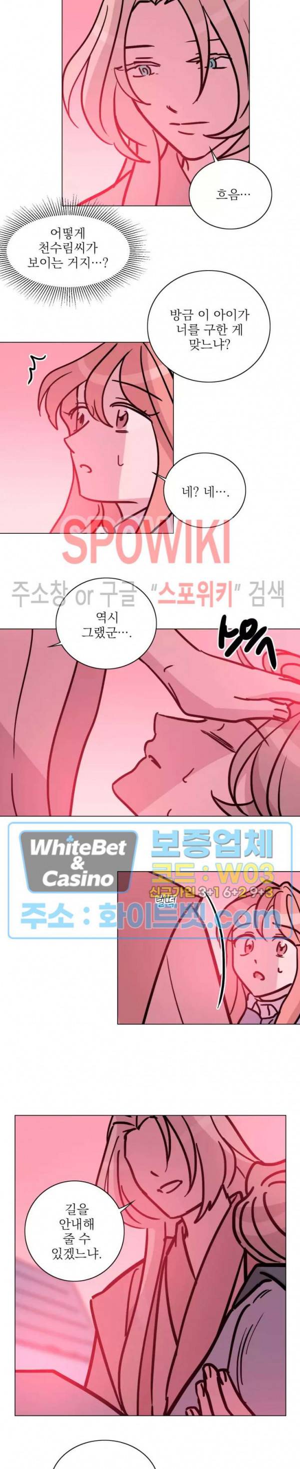 수상한 그 남자와의 동거 23화 7