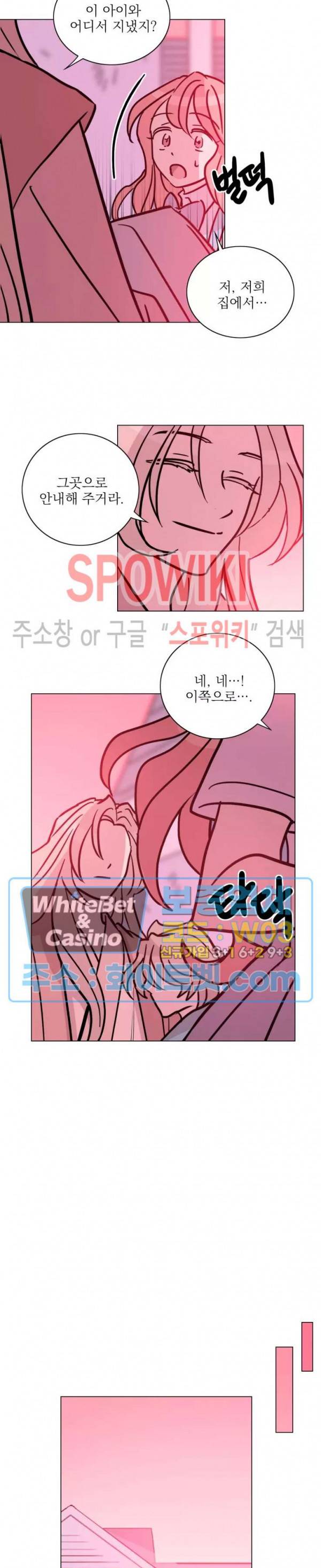 수상한 그 남자와의 동거 23화 8