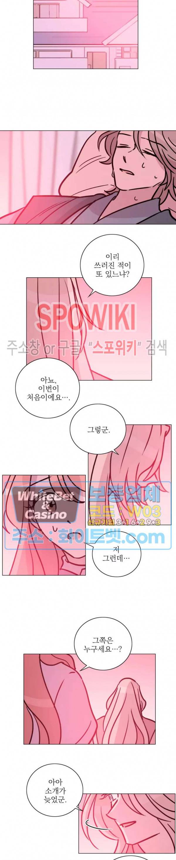 수상한 그 남자와의 동거 23화 9