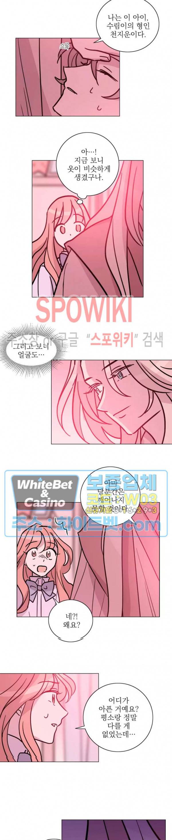 수상한 그 남자와의 동거 23화 10