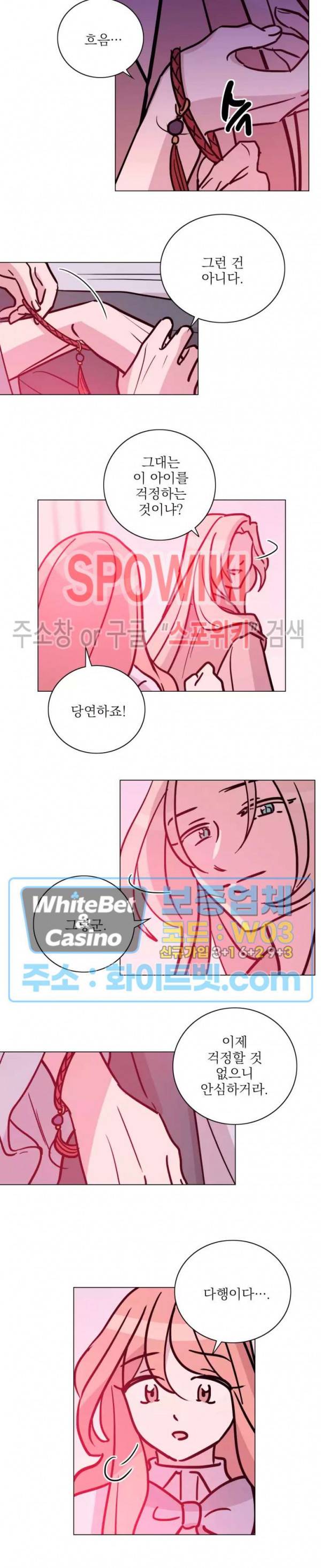 수상한 그 남자와의 동거 23화 11