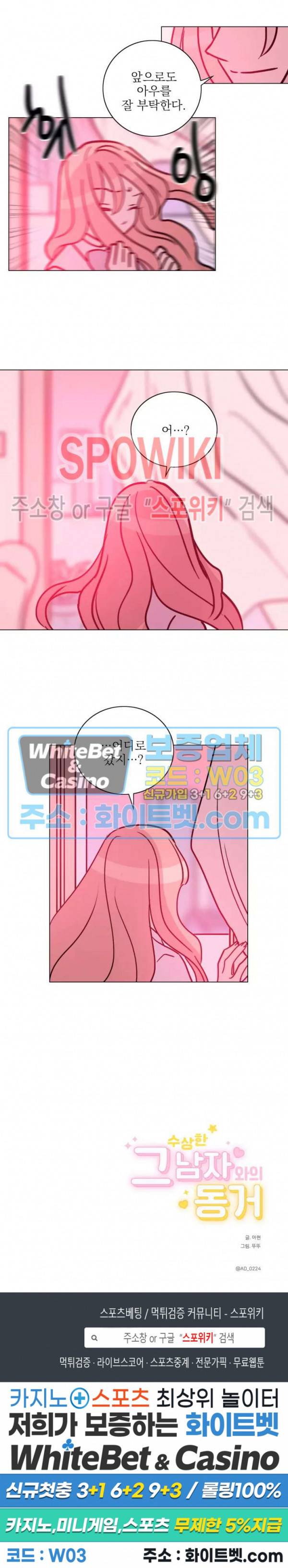 수상한 그 남자와의 동거 23화 12