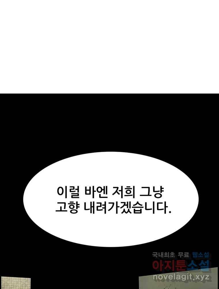 내가 죄인이오 35화 1