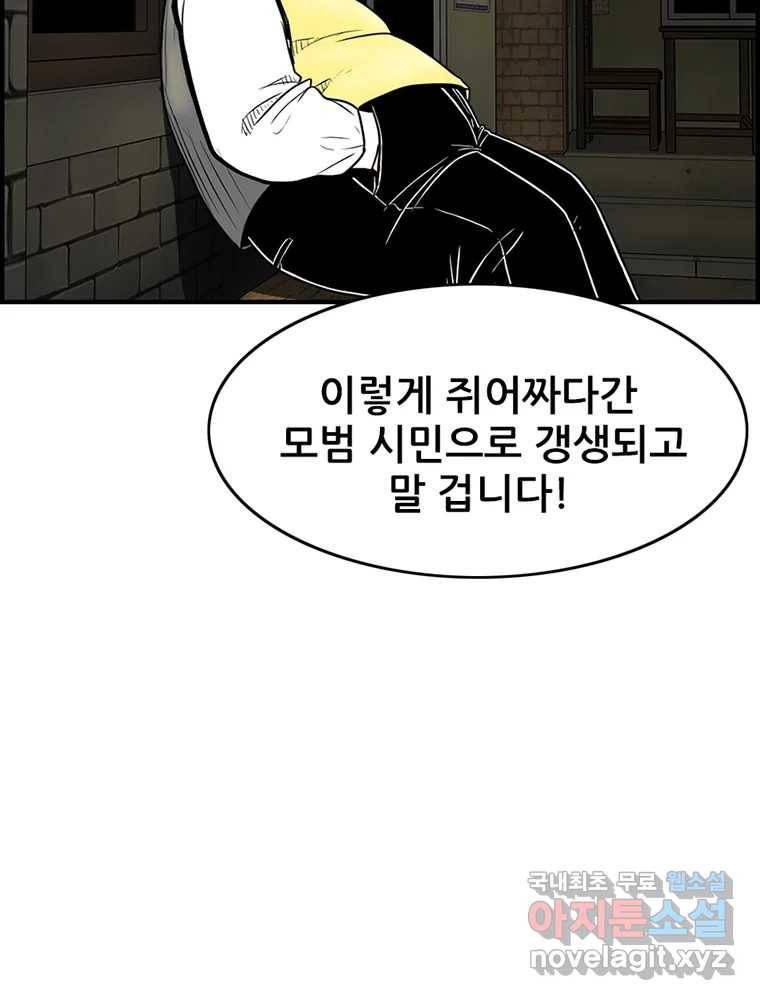 내가 죄인이오 35화 5