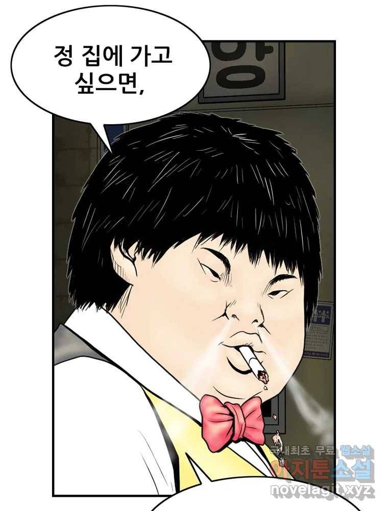 내가 죄인이오 35화 6