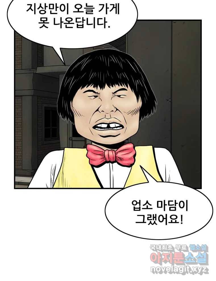 내가 죄인이오 35화 12