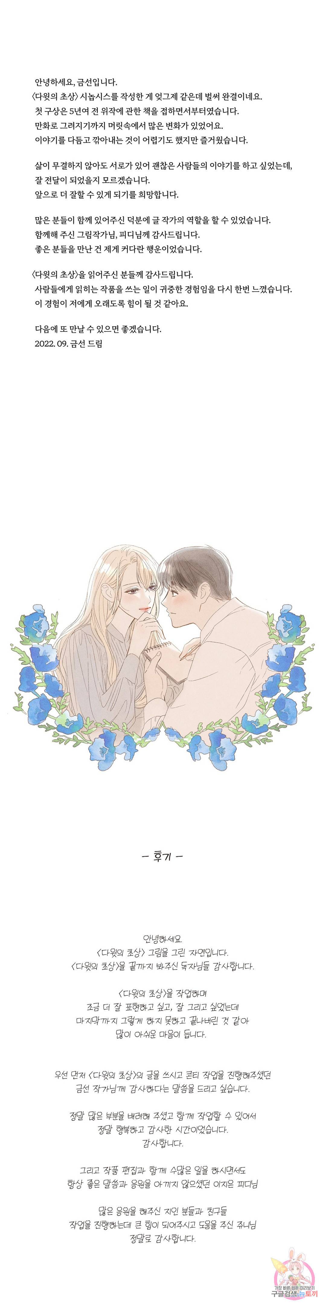 다윗의 초상 에필로그 완결 후기 1