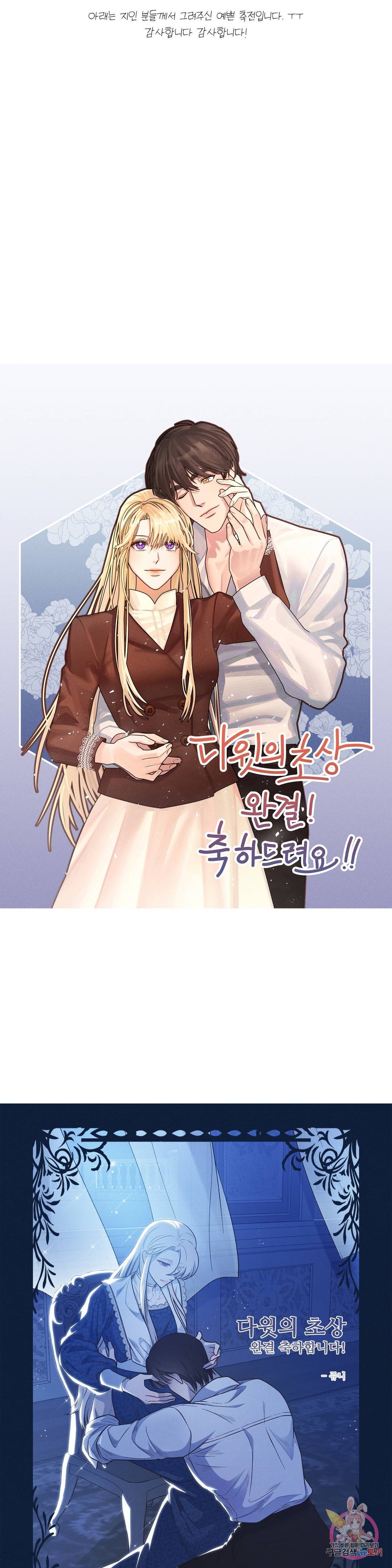 다윗의 초상 에필로그 완결 후기 2