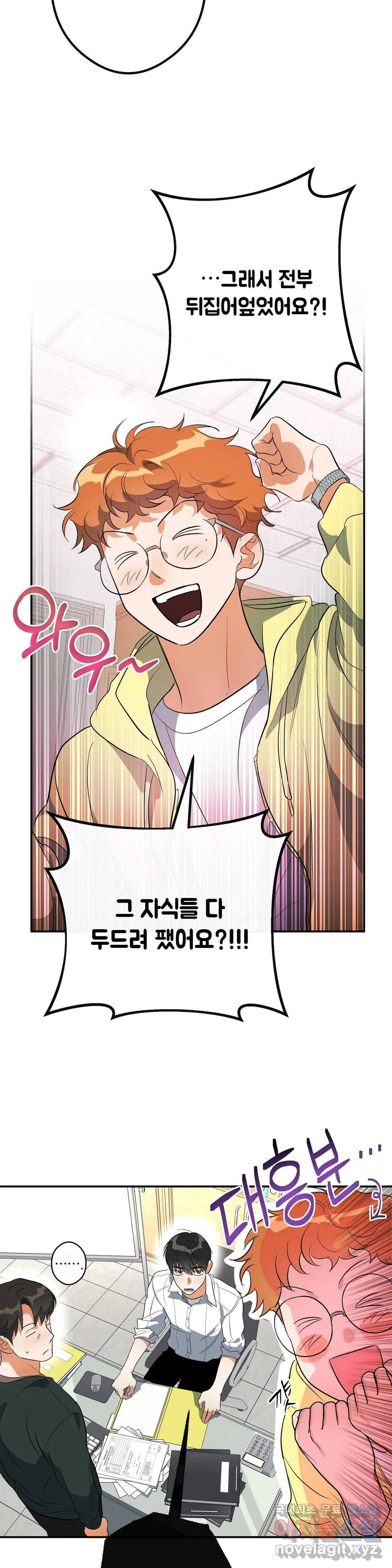 하프 오브 미 13화 24
