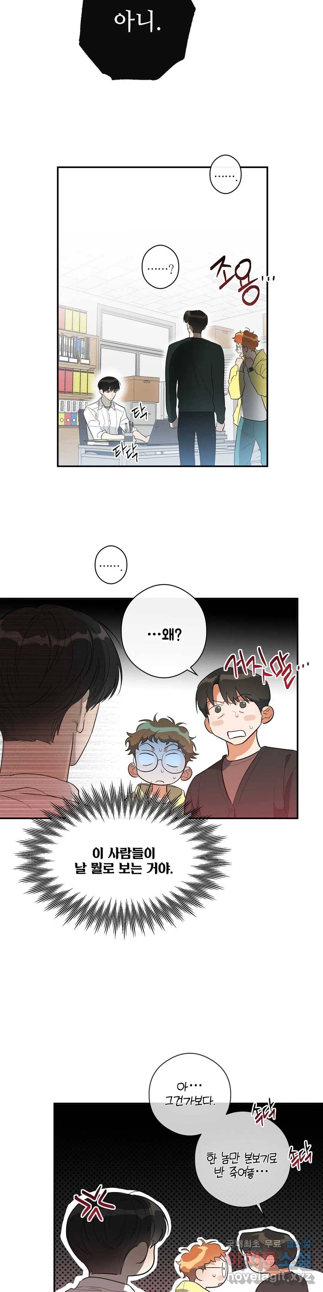 하프 오브 미 13화 25