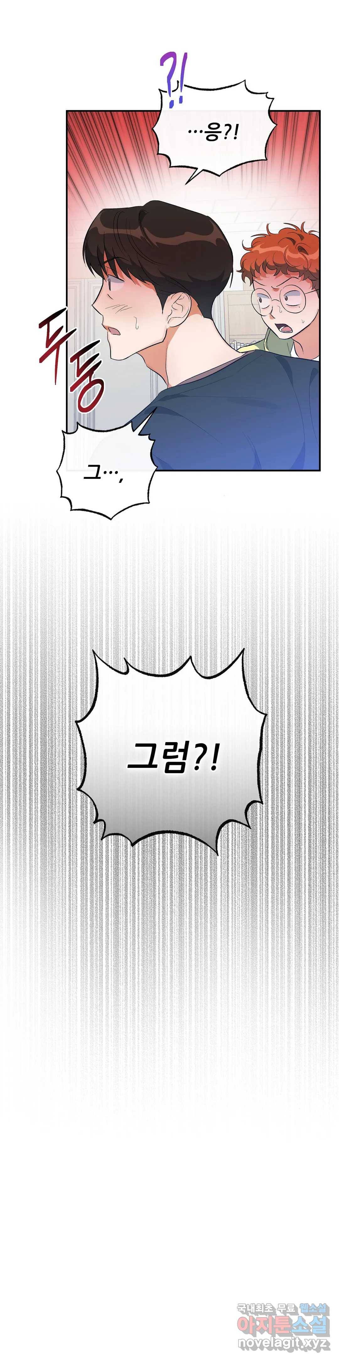 하프 오브 미 13화 27