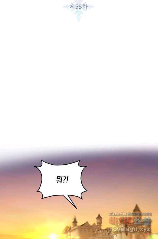 그냥 악역으로 살겠습니다 55화 2