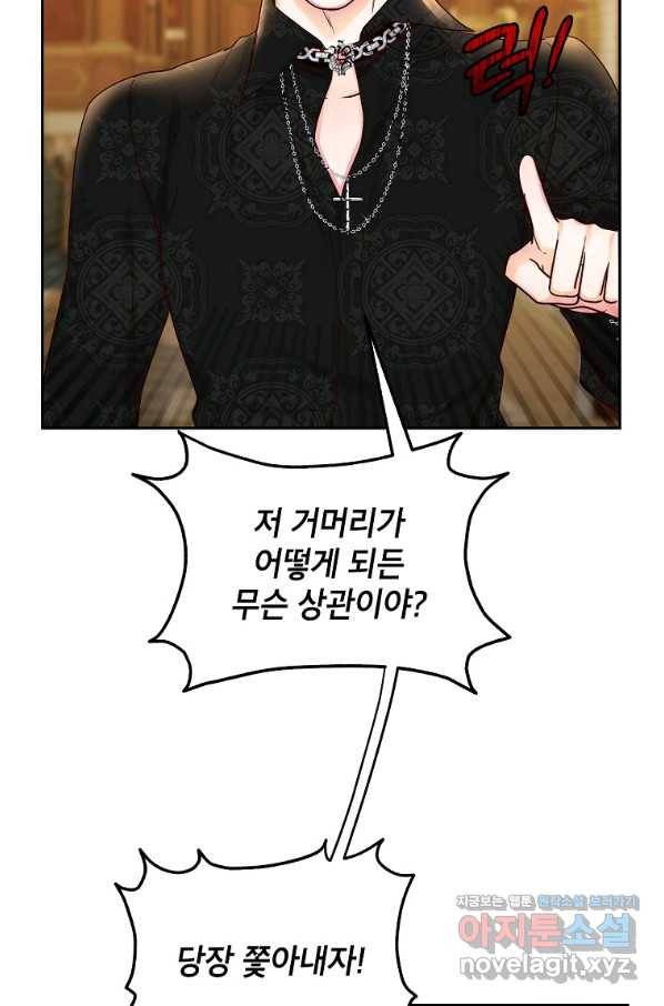 그냥 악역으로 살겠습니다 55화 4