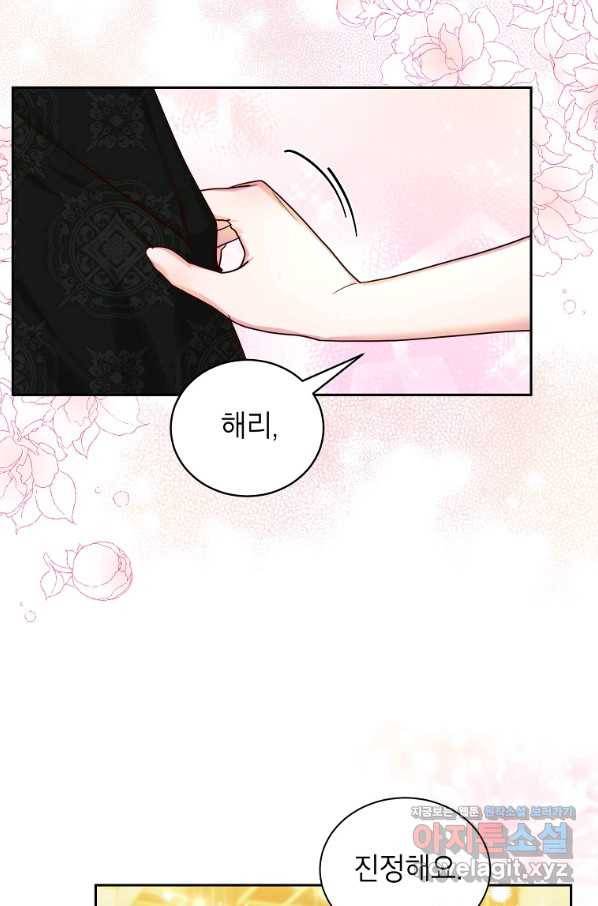 그냥 악역으로 살겠습니다 55화 6