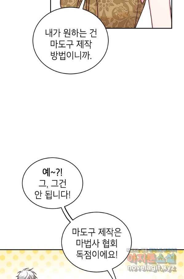 그냥 악역으로 살겠습니다 55화 12