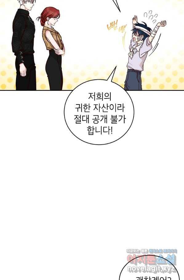 그냥 악역으로 살겠습니다 55화 13