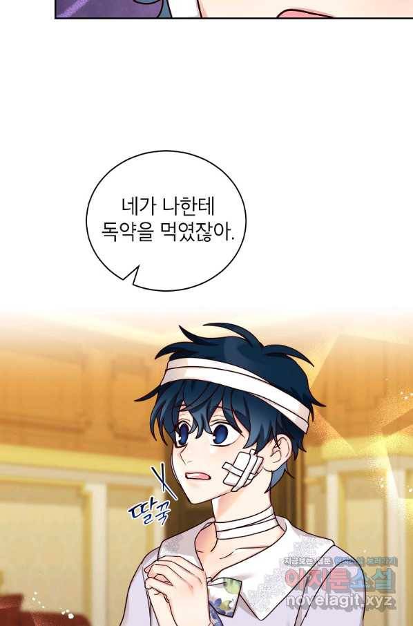 그냥 악역으로 살겠습니다 55화 15