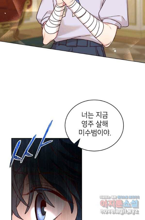 그냥 악역으로 살겠습니다 55화 16
