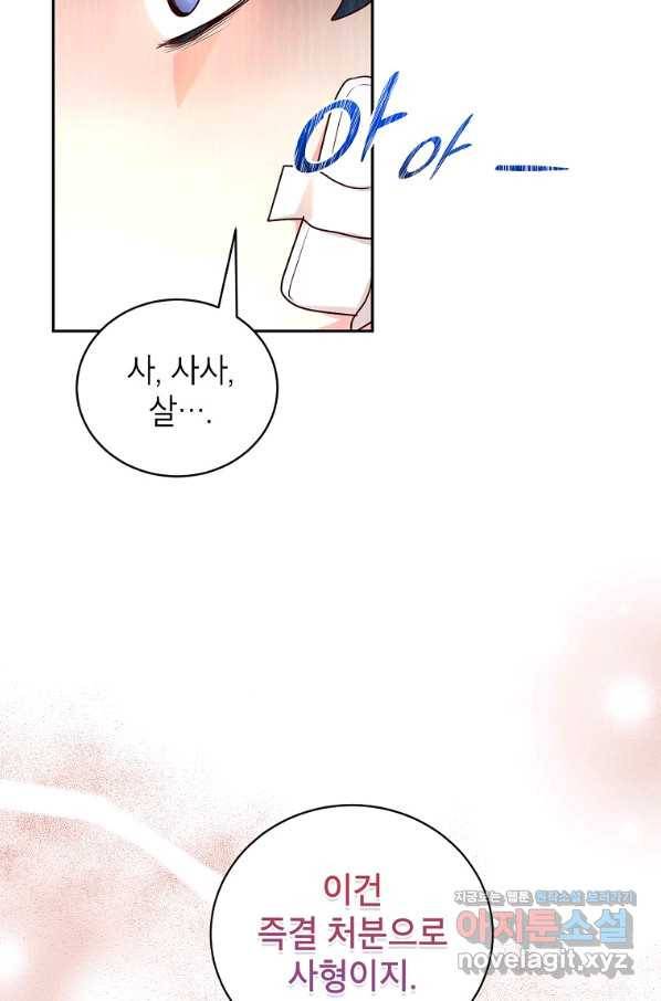 그냥 악역으로 살겠습니다 55화 17