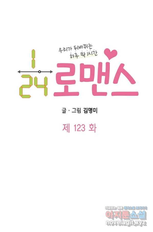 24분의 1 로맨스 123화 6