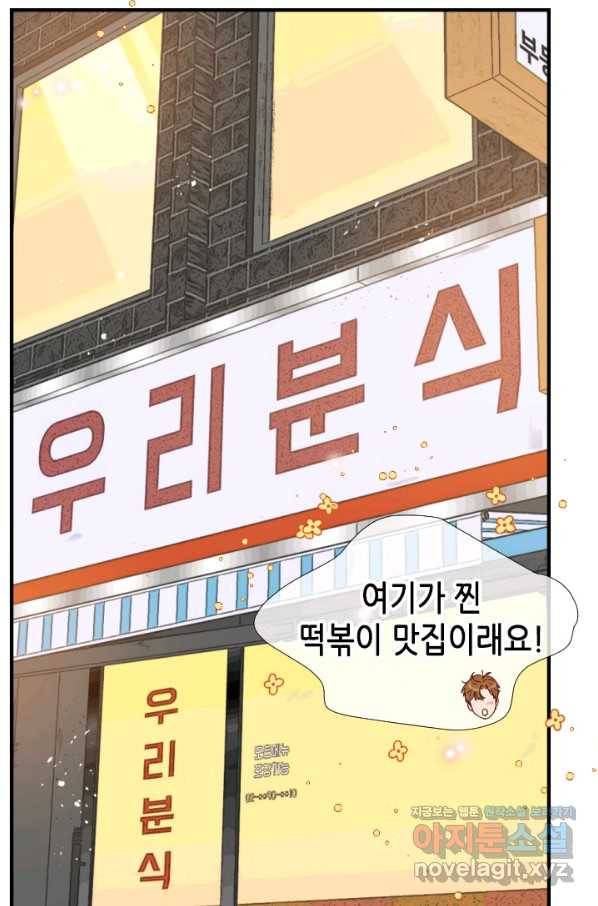 24분의 1 로맨스 123화 23