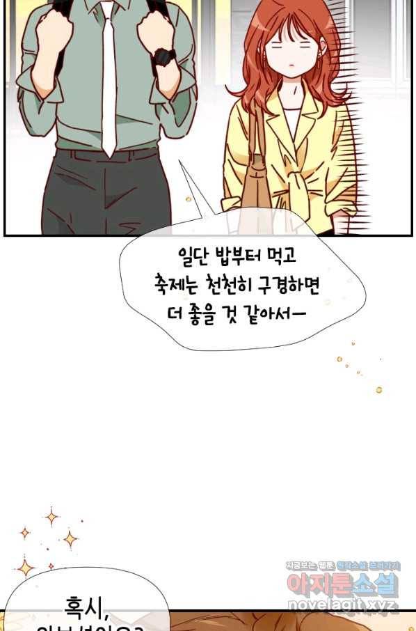 24분의 1 로맨스 123화 25