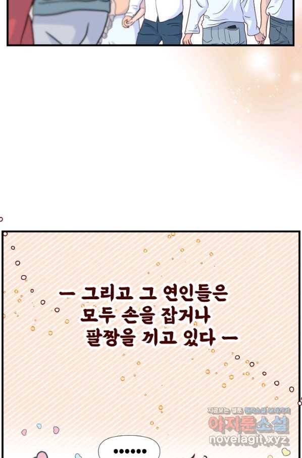 24분의 1 로맨스 123화 38