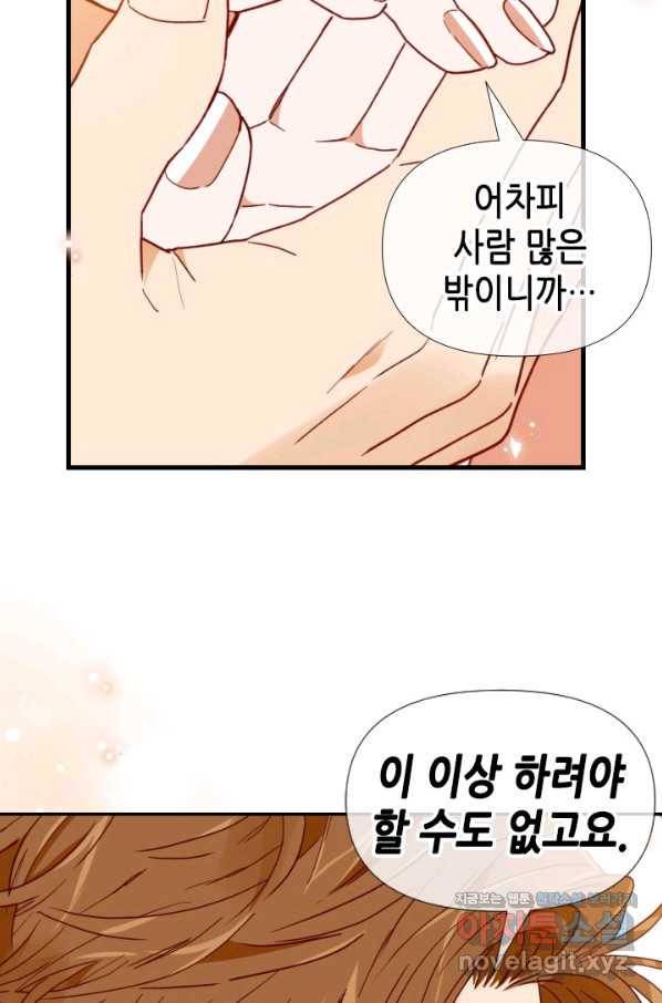 24분의 1 로맨스 123화 57