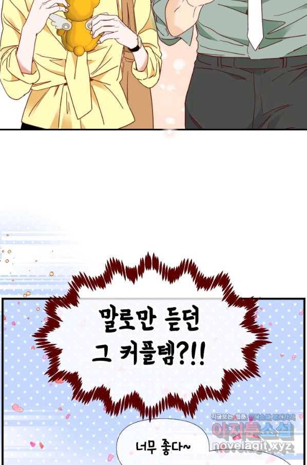 24분의 1 로맨스 123화 70