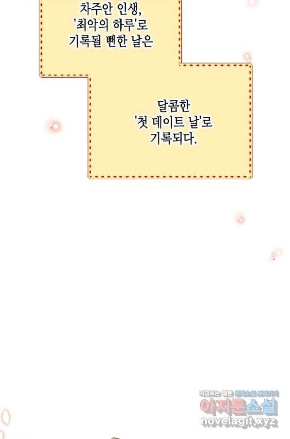 24분의 1 로맨스 123화 76