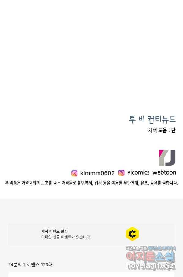 24분의 1 로맨스 123화 79