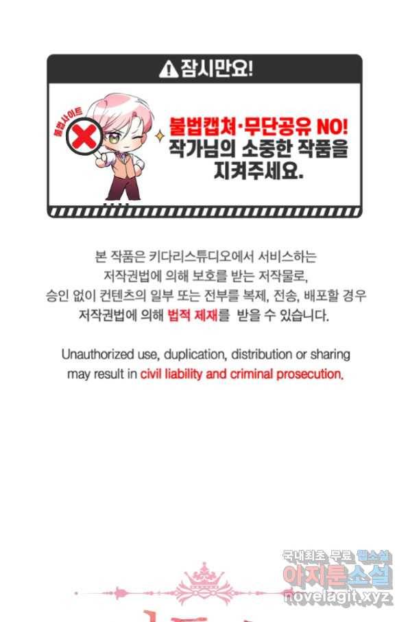 남동생이 꽃길을 강요한다 44화 1